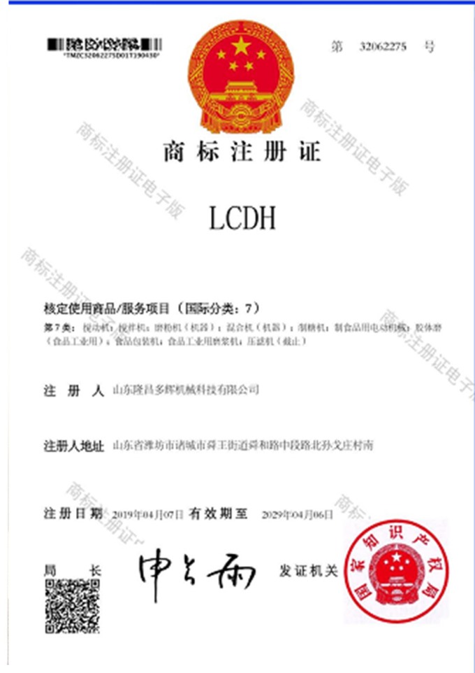 商標(biāo)注冊證